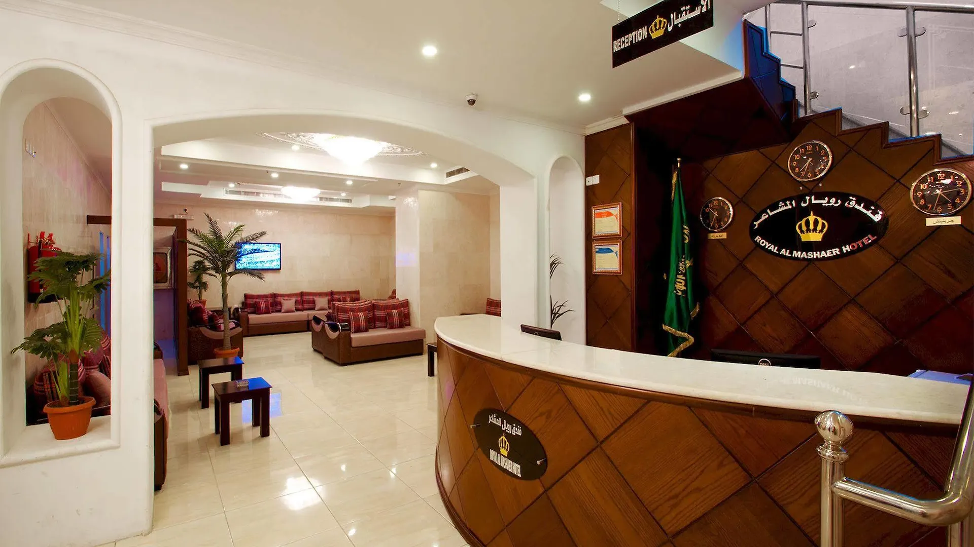 Royal Al Mashaaer Hotel مكة